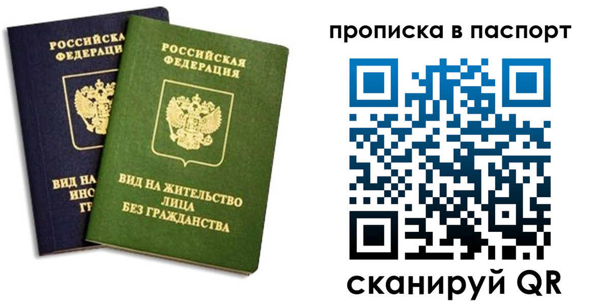 прописка для военкомата в Лангепасе