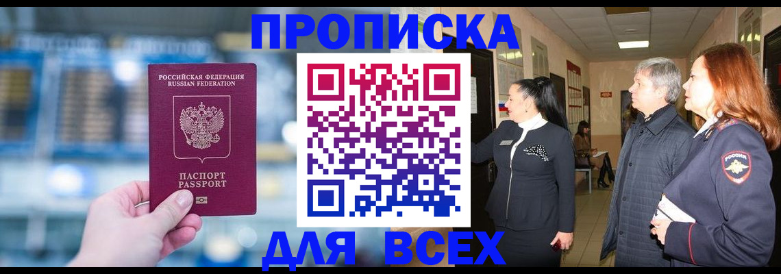 временная регистрация законно в Лангепасе