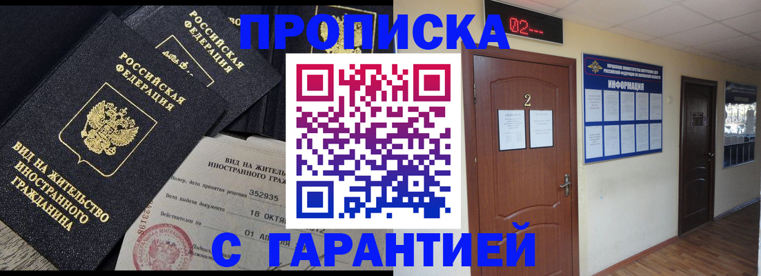 прописка для работы в Лангепасе